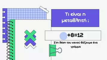 Προεπισκόπηση - Διδακτικά / Σχολικά βιβλία - Οι εξισώσεις γίνονται παιχνίδι! – PowerPoint κατανόησης για ΣΤ΄ Δημοτικού - Σελίδα 2