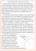 Προεπισκόπηση - Φύλλα εργασίας - Αλκυονίδες μέρες - Σελίδα 1