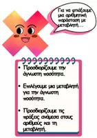 Προεπισκόπηση - Αφίσες - Στ΄- Εξισώσεις- Αφίσες και Θεωρία - Σελίδα 3