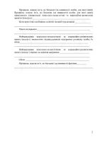 Попередній перегляд - Журнал проведення корекційно-розвиткових занять - Сторінка 1