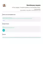 Προεπισκόπηση - Φύλλα εργασίας - Οι Τρεις Ιεράρχες - Ένα φύλλο εργασίας με τρία παιχνίδια γνώσης! - Σελίδα 3