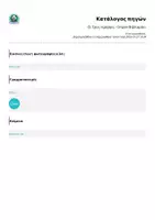 Προεπισκόπηση - Υποδείγματα ζωγραφικής και χειροτεχνίας - 📖 Οι Τρεις Ιεράρχες - Origami Βιβλιαράκι - Σελίδα 2
