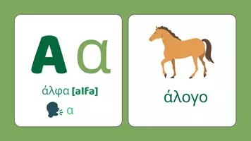 Προεπισκόπηση - Πλάνο μαθήματος / Υλικό για τον εκπαιδευτικό - Αλφάβητο, προφορά και τονισμός - Σελίδα 1