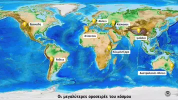 Προεπισκόπηση - Αφίσες - Μεγαλύτερες πεδιάδες και οροσειρές της Γης - Εξώφυλλο
