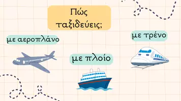 Προεπισκόπηση - Πλάνο μαθήματος / Υλικό για τον εκπαιδευτικό - Ταξίδια: λεξιλόγιο και εικόνες μέσα από το ελληνικό καλοκαίρι - Σελίδα 3