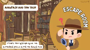 Προεπισκόπηση - Διαδραστικό υλικό - Escape Room - Aπόδραση από την τάξη - Εξώφυλλο