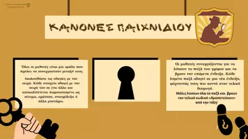 Προεπισκόπηση - Διαδραστικό υλικό - Escape Room - Aπόδραση από την τάξη - Σελίδα 2