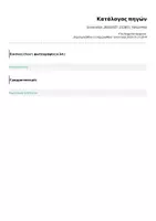 Προεπισκόπηση - Φύλλα εργασίας - Screenshot_20260127_212851_Yahoo Mail - Σελίδα 1