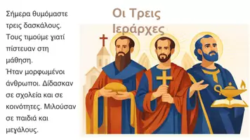 Προεπισκόπηση - Flashcards - Τρεις Ιεράρχες Νηπιαγωγείο & Δημοτικό | Παζλ & PPT Πακέτο υλικού - Σελίδα 2