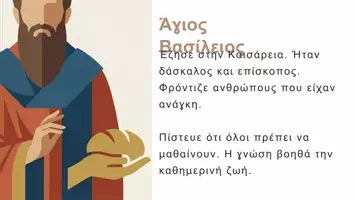 Προεπισκόπηση - Flashcards - Τρεις Ιεράρχες Νηπιαγωγείο & Δημοτικό | Παζλ & PPT Πακέτο υλικού - Σελίδα 3