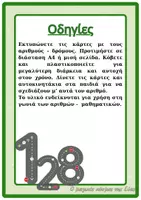Προεπισκόπηση - Υποστηρικτικό υλικό / Ειδική αγωγή - Κάρτες προγραφής αριθμών - οδική ασφάλεια - Σελίδα 1