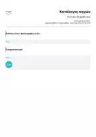 Προεπισκόπηση - Υποστηρικτικό υλικό / Ειδική αγωγή - ΕΙΣΙΤΗΡΙΟ - ΘΕΤΙΚΗ ΕΝΙΣΧΥΣΗ - SEL LEARNING TICKET - Σελίδα 1