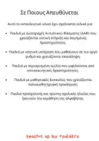 Προεπισκόπηση - Φύλλα εργασίας - ΜΑΘΑΙΝΩ ΤΗΝ ΑΛΦΑΒΗΤΑ - ΦΥΛΛΑ ΕΡΓΑΣΙΑΣ - Σελίδα 1