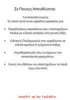 Προεπισκόπηση - Φύλλα εργασίας - ΜΑΘΑΙΝΩ ΤΗΝ ΑΛΦΑΒΗΤΑ - ΦΥΛΛΑ ΕΡΓΑΣΙΑΣ - Σελίδα 2