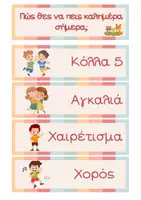 Προεπισκόπηση - Αφίσες - Πώς θες να χαιρετήσεις σήμερα; - Εξώφυλλο
