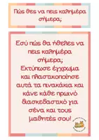 Προεπισκόπηση - Αφίσες - Πώς θες να χαιρετήσεις σήμερα; - Σελίδα 1