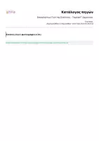 Προεπισκόπηση - Φύλλα εργασίας - Επαναληπτικό Τεστ 4ης Ενότητας - Γλώσσα Γ' Δημοτικού - Σελίδα 3