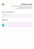 Προεπισκόπηση - Εργασία τάξης/τεστ - Επαναληπτικό Διαγώνισμα Φυσική ε΄ δημοτικού - 4η ενότητα - Σελίδα 3