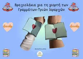 Προεπισκόπηση - Φύλλα εργασίας - Γιορτή των γραμμάτων - 3 Ιεράρχες (βραχιολάκι-κατασκευή) - Εξώφυλλο