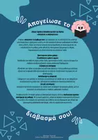 Προεπισκόπηση - Φύλλα εργασίας - Απογείωσε το Διάβασμά σου – Study Hacks για Μαθητές - Σελίδα 1