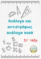 Προεπισκόπηση - Φύλλα εργασίας - Μαθηματικά Στ τάξη - Πακέτο υλικού με Φύλλα εργασίας και Διαγωνίσματα - Σελίδα 1