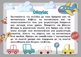 Προεπισκόπηση - Υποστηρικτικό υλικό / Ειδική αγωγή - Παιχνίδι μοτίβα οδική ασφάλεια - μεταφορικά μέσα - Σελίδα 1