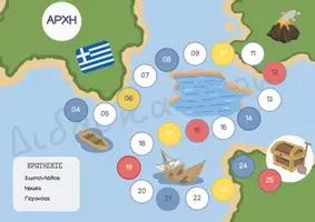 Προεπισκόπηση - Φύλλα εργασίας - Quiz ερωτήσεων για την 25η Μαρτίου - Εξώφυλλο
