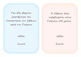 Προεπισκόπηση - Φύλλα εργασίας - Quiz ερωτήσεων για την 25η Μαρτίου - Σελίδα 3