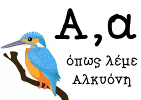 Προεπισκόπηση - Άλλος τύπος υλικού - Η ΑΛΦΑ-ΒΗΤΑ του χειμώνα - Σελίδα 1