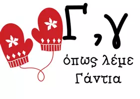 Προεπισκόπηση - Άλλος τύπος υλικού - Η ΑΛΦΑ-ΒΗΤΑ του χειμώνα - Σελίδα 3