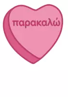 Προεπισκόπηση - Διαδραστικό υλικό - Αγίου Βαλεντίνου Διακόσμηση Πόρτα Τάξης – Καλοσύνη & Φιλία - Σελίδα 3