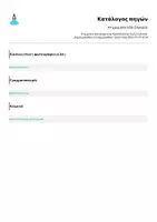 Προεπισκόπηση - Υποδείγματα ζωγραφικής και χειροτεχνίας - A4 χρωμοσελίδα Ζαχαρής - Σελίδα 1