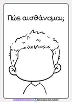 Προεπισκόπηση - Φύλλα εργασίας - Γωνιά ηρεμίας συναισθημάτων- φύλλα εργασίας - Σελίδα 2