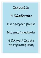 Προεπισκόπηση - Διαδραστικό υλικό - 25η Μαρτίου Κουκλοθέατρο για ηλικίες εώς 5 ετών. - Σελίδα 2