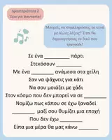 Προεπισκόπηση - Φύλλα εργασίας - Δημιουργική γραφή και γραμματική μέσα από το “Ταξίδι” της Μ. Σπανού - Σελίδα 2