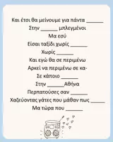Προεπισκόπηση - Φύλλα εργασίας - Δημιουργική γραφή και γραμματική μέσα από το “Ταξίδι” της Μ. Σπανού - Σελίδα 3