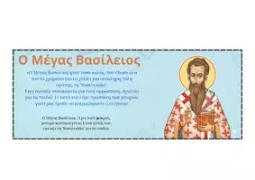 Προεπισκόπηση - Φύλλα εργασίας - _ΤΡΕΙΣ ΙΕΡΑΡΧΕΣ - Σελίδα 3