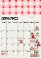 Προεπισκόπηση - Πλάνο μαθήματος / Υλικό για τον εκπαιδευτικό - Ο ΦΕΒΡΟΥΑΡΙΟΣ. ΕΠΟΠΤΙΚΟ ΥΛΙΚΟ ΚΑΙ ΜΗΝΙΑΙΟΣ ΣΧΕΔΙΑΣΜΟΣ - Σελίδα 1