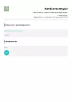 Προεπισκόπηση - Κουίζ - Παιχνίδι στους τρόπους ανάπτυξης παραγράφου - Σελίδα 2