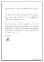 Προεπισκόπηση - Φύλλα εργασίας - Μαθαίνω τα δίψηφα φωνήεντα και σύμφωνα στην Α' δημοτικού - Σελίδα 1