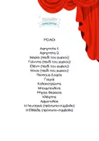 Προεπισκόπηση - Πλάνο μαθήματος / Υλικό για τον εκπαιδευτικό - Πρωτότυπο θεατρικό για την 25η Μαρτίου (15 ρόλοι) - Σελίδα 2