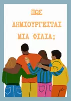Προεπισκόπηση - Υποστηρικτικό υλικό / Ειδική αγωγή - Πώς δημιουργείται μια φιλία; Κατασκευή - Εξώφυλλο