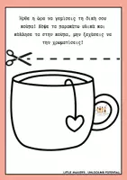 Προεπισκόπηση - Υποστηρικτικό υλικό / Ειδική αγωγή - Πώς δημιουργείται μια φιλία; Κατασκευή - Σελίδα 2