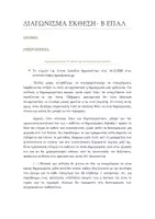Προεπισκόπηση - Φύλλα εργασίας - ΝΕΑ ΕΛΛΗΝΙΚΑ Β ΕΠΑΛ ΔΙΑΓΩΝΙΣΜΑ 3 - Εξώφυλλο