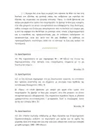 Προεπισκόπηση - Φύλλα εργασίας - ΝΕΑ ΕΛΛΗΝΙΚΑ Β ΕΠΑΛ ΔΙΑΓΩΝΙΣΜΑ 3 - Σελίδα 1