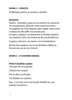 Προεπισκόπηση - Διαδραστικό υλικό - Η ιστορία στα χέρια των παιδιών - Σελίδα 1