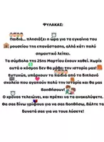 Προεπισκόπηση - Διαδραστικό υλικό - Η ιστορία στα χέρια των παιδιών - Σελίδα 2