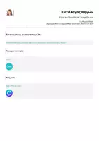 Προεπισκόπηση - Φύλλα εργασίας - Είμαι πιο δυνατός απ’ τον φόβο μου - Σελίδα 3
