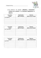 Προεπισκόπηση - Φύλλα εργασίας - Πακέτο: Χρόνοι Ρημάτων ( 6η & 8η Ενότητα - Γλώσσα Γ' Δημοτικού) - Σελίδα 2