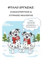 Προεπισκόπηση - Φύλλα εργασίας - Εξακολουθητικός & Στιγμιαίος Μέλλοντας - Χρονική Αντικατάσταση - 8η Ενότητα - Γλώσσας Γ' Δημοτικού - Εξώφυλλο
